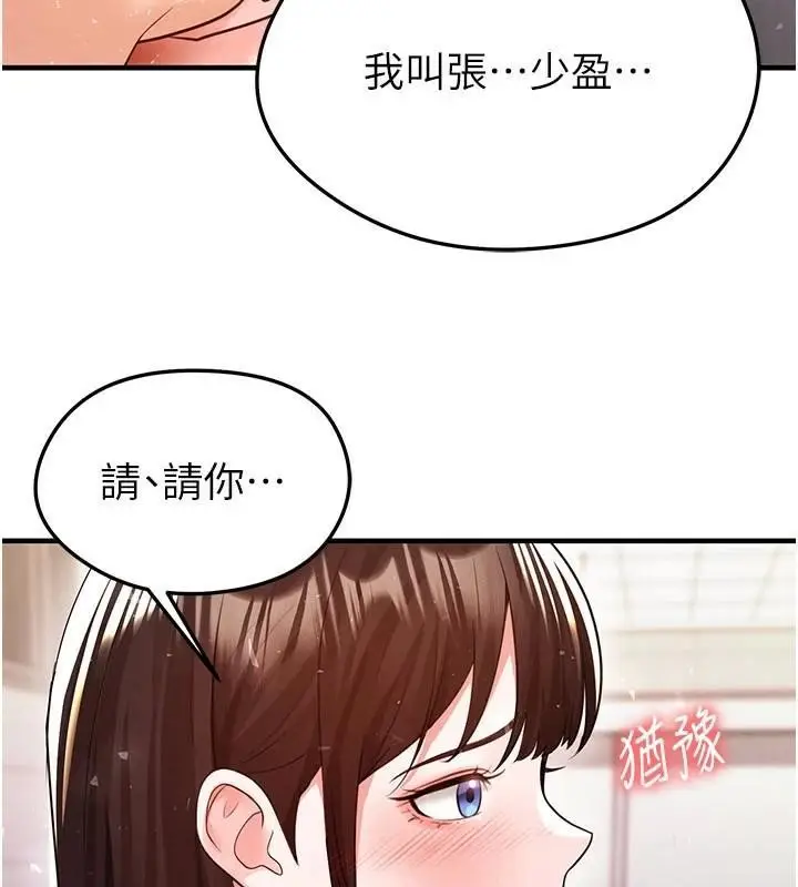 漫画《足球型男脱单指南》第19话第62张图