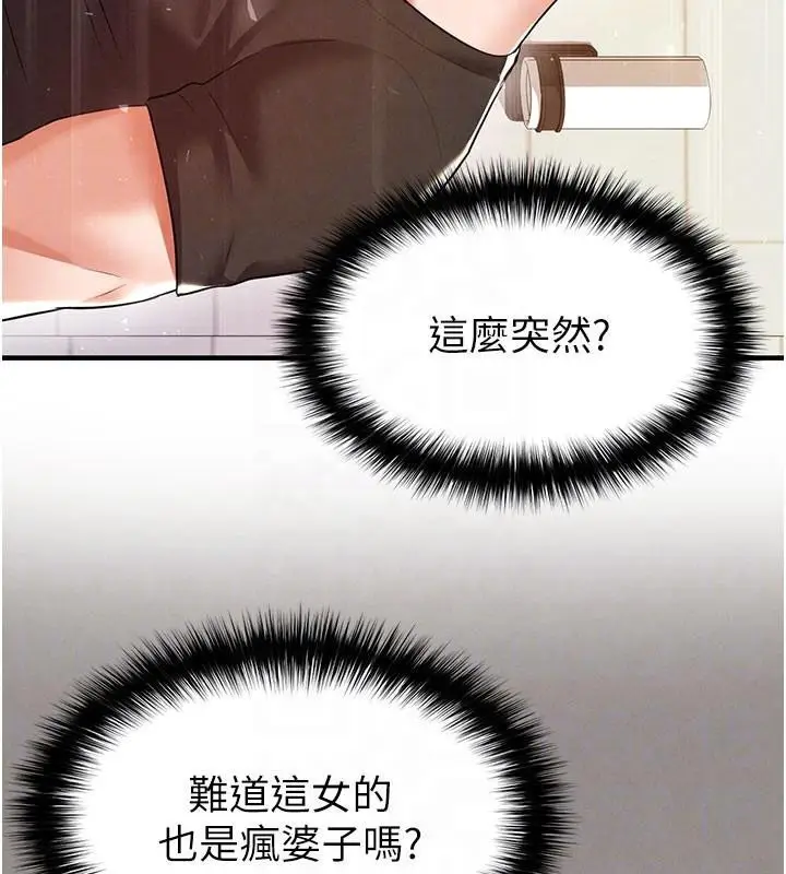 漫画《足球型男脱单指南》第19话第66张图