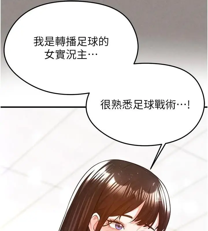 漫画《足球型男脱单指南》第19话第69张图