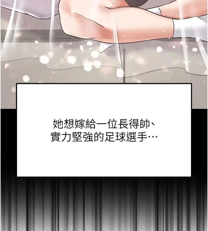 漫画《足球型男脱单指南》第19话第7张图
