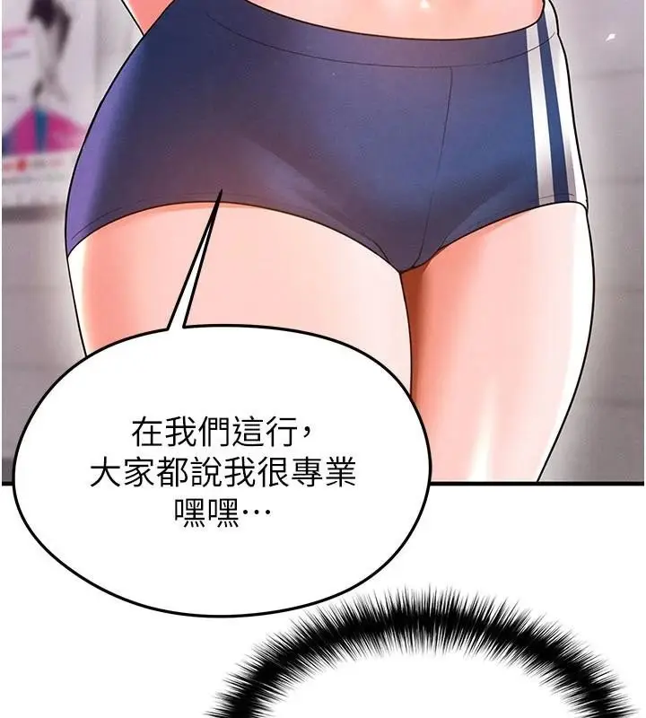 漫画《足球型男脱单指南》第19话第71张图