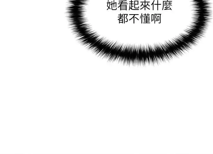 漫画《足球型男脱单指南》第19话第72张图