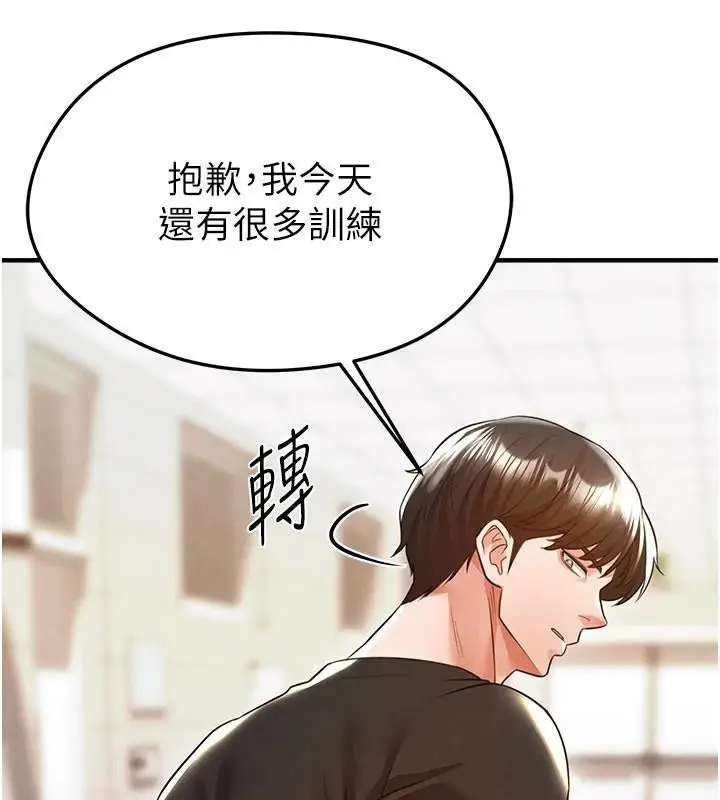 漫画《足球型男脱单指南》第19话第73张图