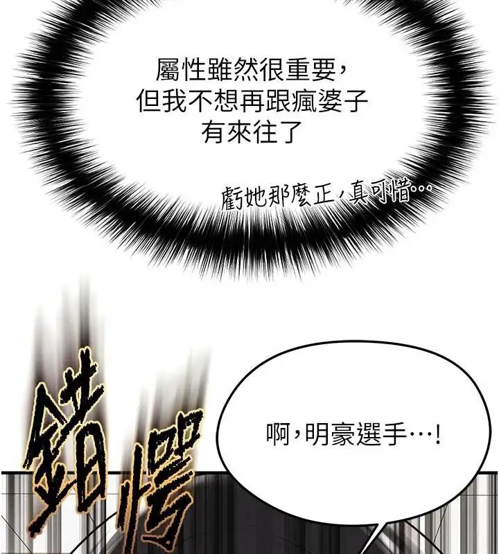 漫画《足球型男脱单指南》第19话第75张图