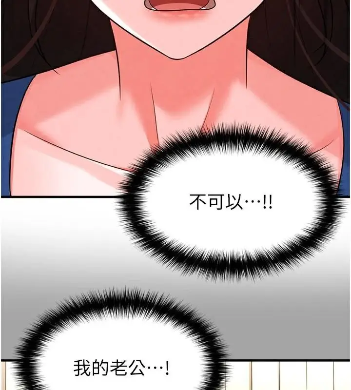 漫画《足球型男脱单指南》第19话第77张图
