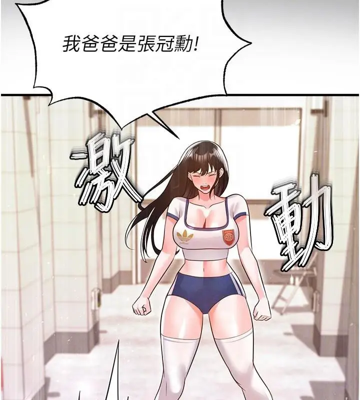 漫画《足球型男脱单指南》第19话第81张图