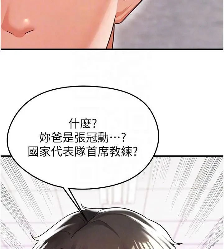 漫画《足球型男脱单指南》第19话第83张图