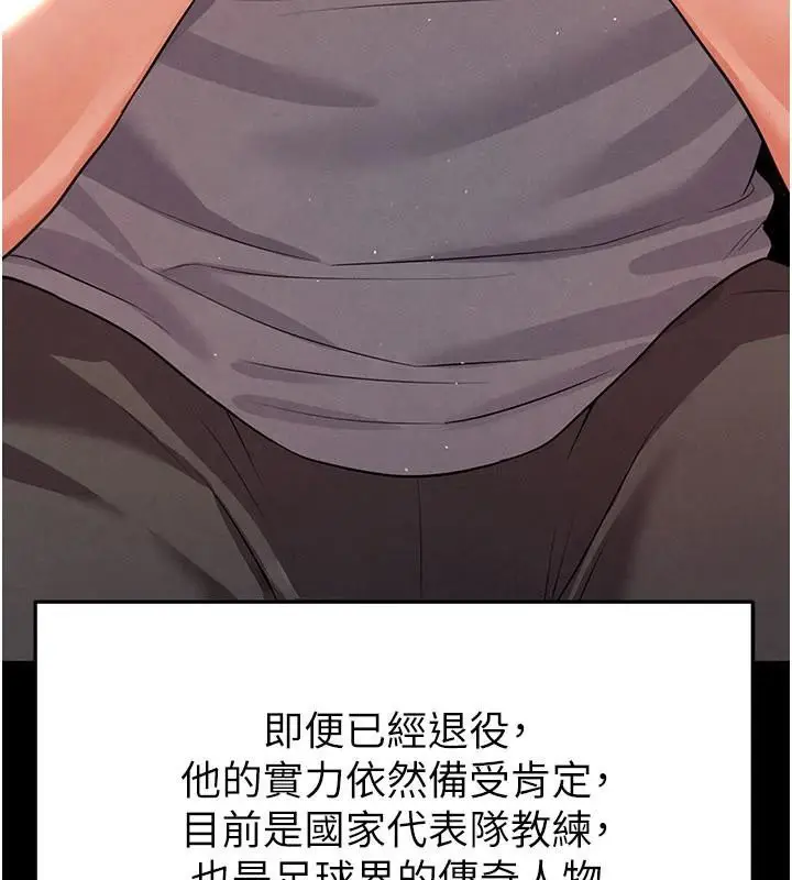 漫画《足球型男脱单指南》第19话第91张图