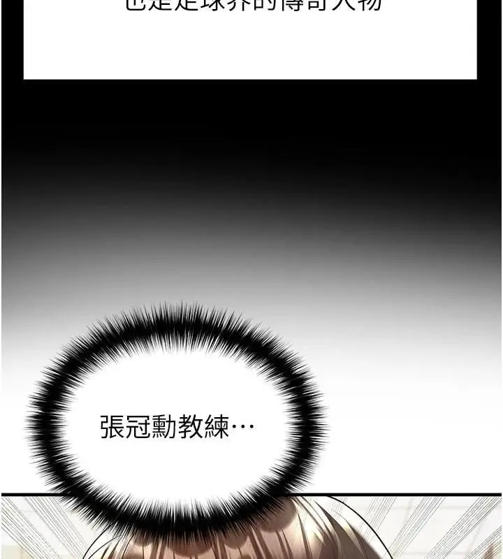漫画《足球型男脱单指南》第19话第92张图