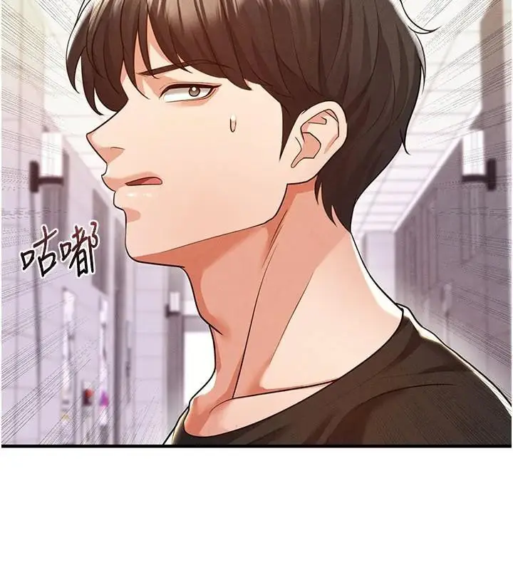 漫画《足球型男脱单指南》第19话第93张图