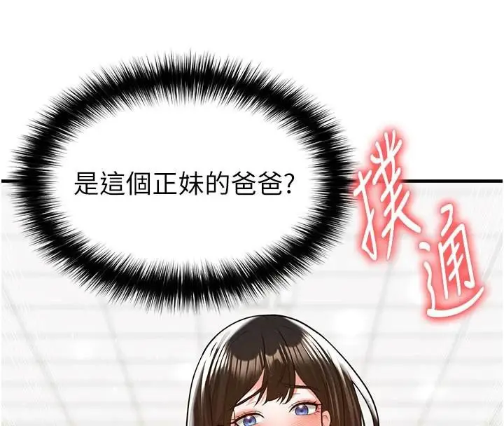 漫画《足球型男脱单指南》第19话第94张图