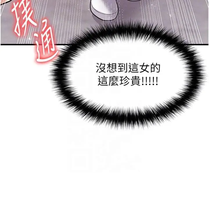 漫画《足球型男脱单指南》第19话第97张图