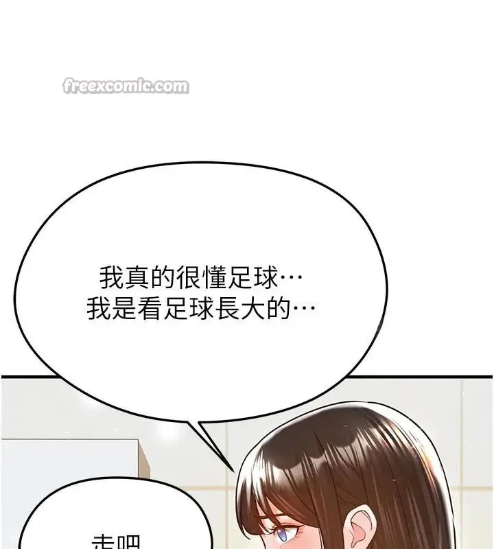 漫画《足球型男脱单指南》第19话第98张图