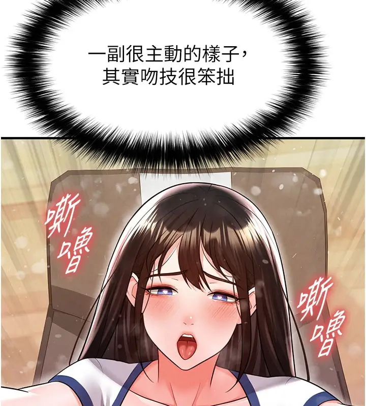 漫画《足球型男脱单指南》第20话第10张图