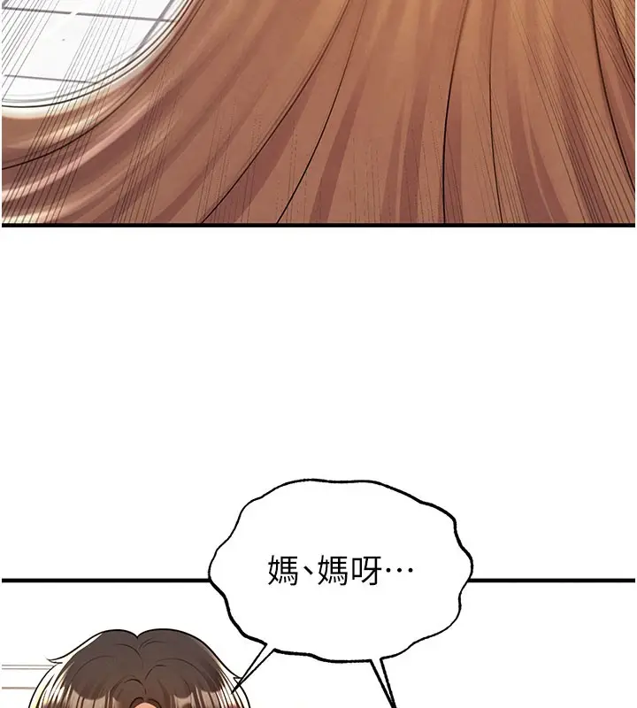 漫画《足球型男脱单指南》第20话第101张图