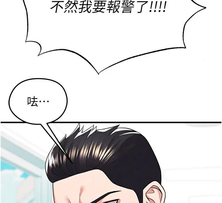 漫画《足球型男脱单指南》第20话第106张图
