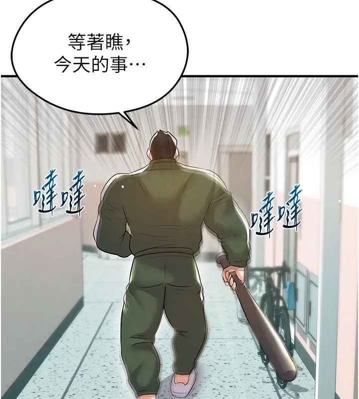 漫画《足球型男脱单指南》第20话第108张图