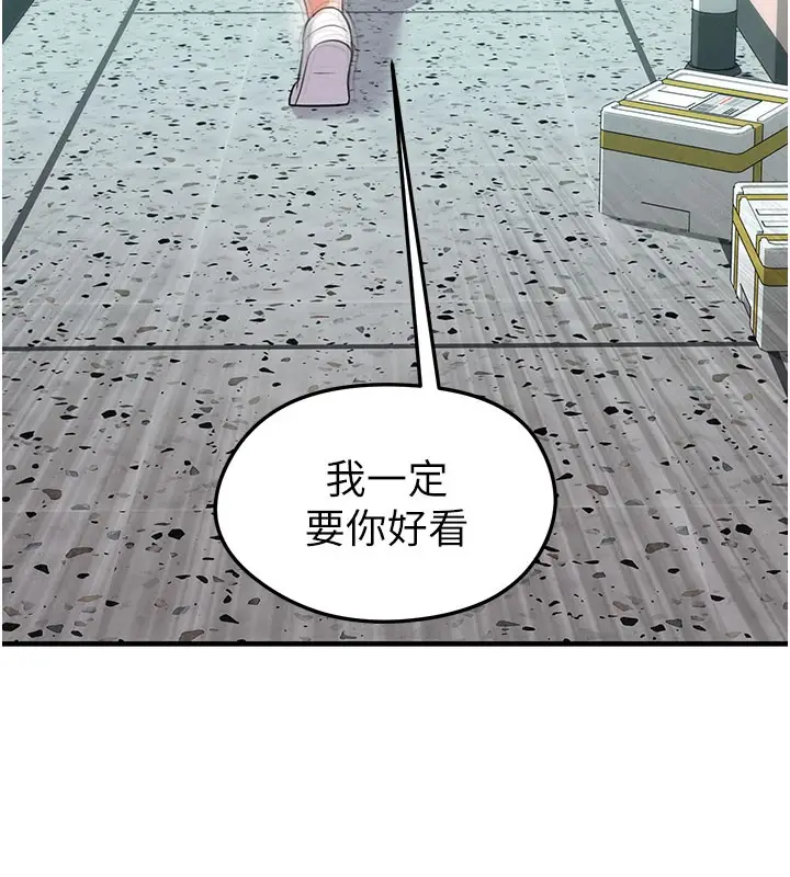 漫画《足球型男脱单指南》第20话第109张图
