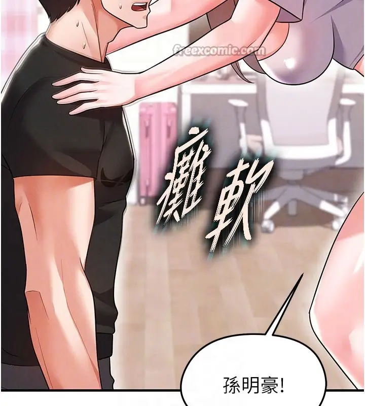 漫画《足球型男脱单指南》第20话第112张图