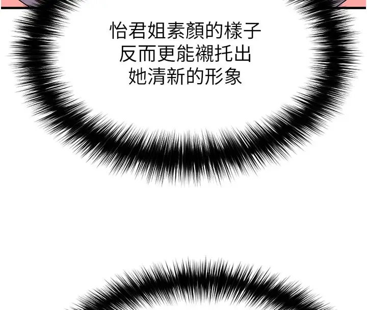 漫画《足球型男脱单指南》第20话第118张图