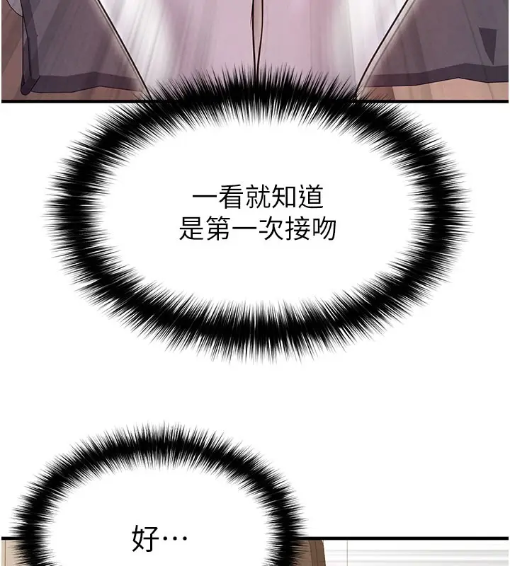 漫画《足球型男脱单指南》第20话第12张图
