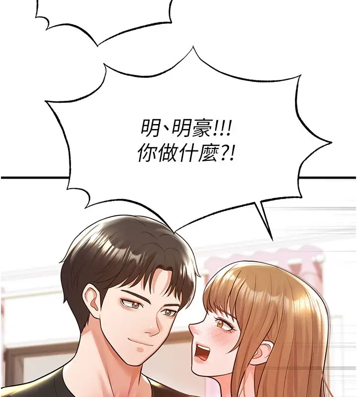 漫画《足球型男脱单指南》第20话第123张图