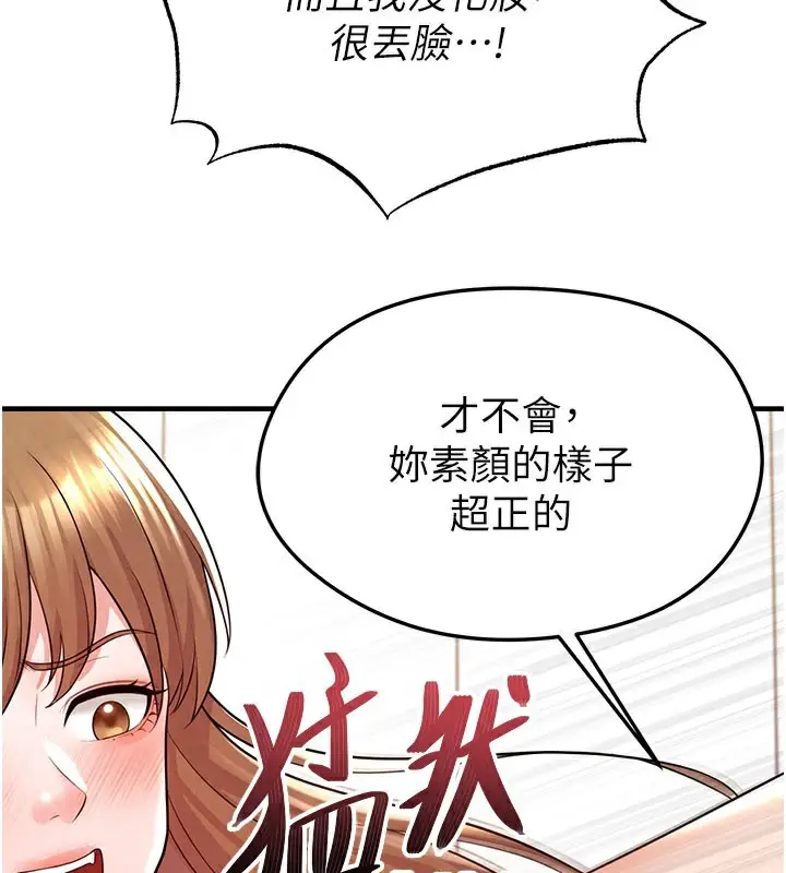 漫画《足球型男脱单指南》第20话第131张图