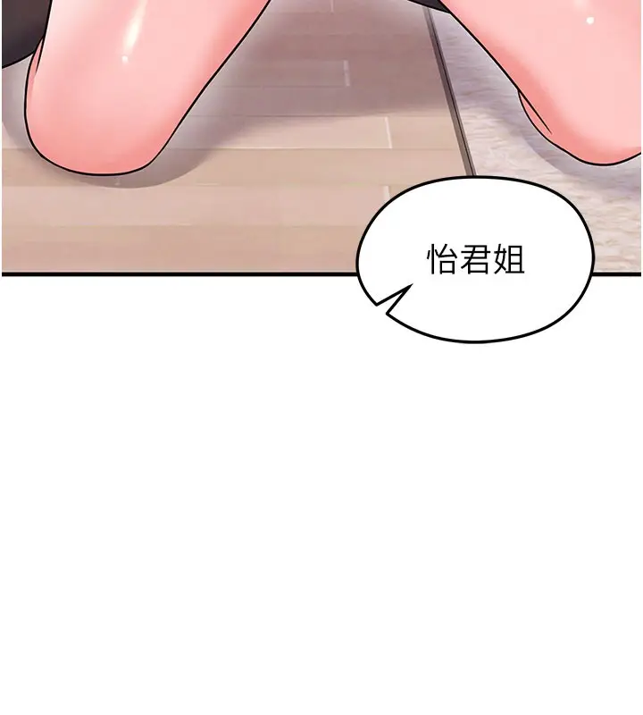 漫画《足球型男脱单指南》第20话第139张图