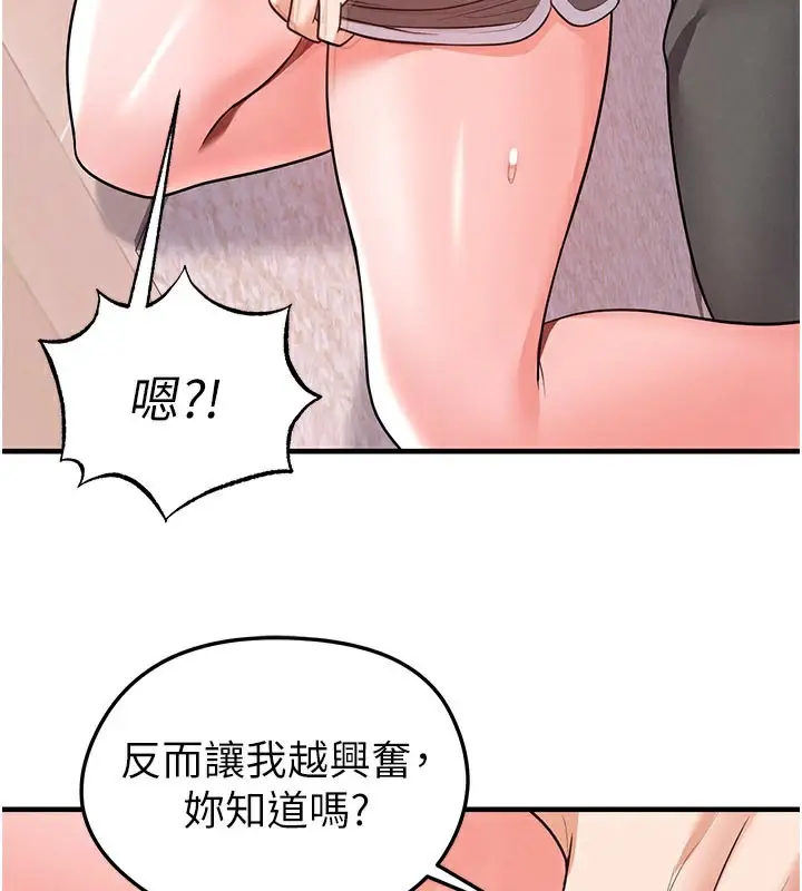 漫画《足球型男脱单指南》第20话第142张图