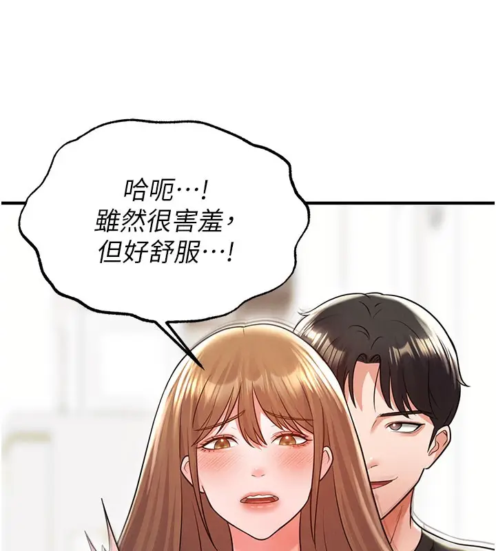 漫画《足球型男脱单指南》第20话第145张图