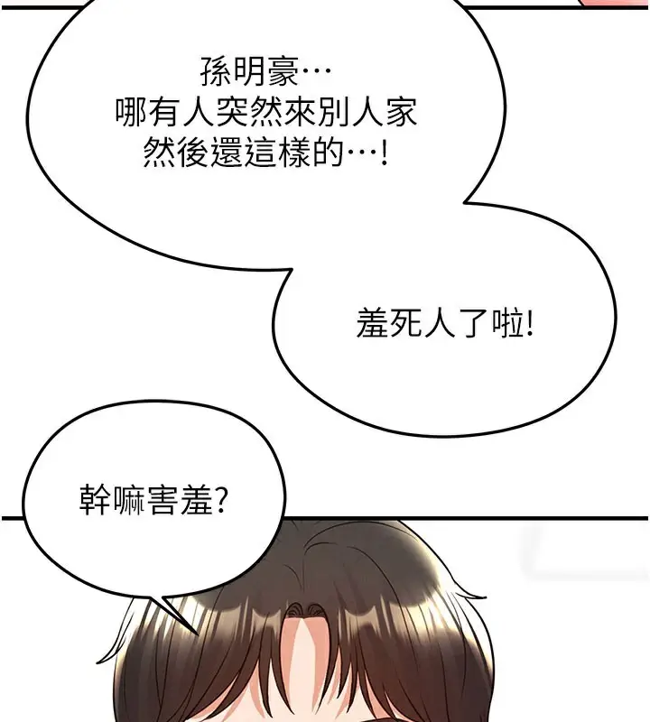 漫画《足球型男脱单指南》第20话第161张图