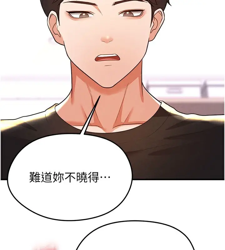 漫画《足球型男脱单指南》第20话第162张图