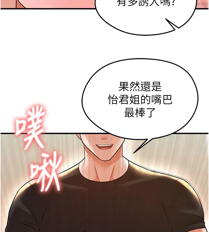 漫画《足球型男脱单指南》第20话第165张图