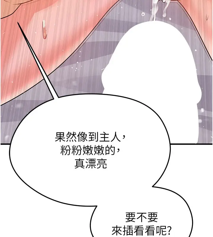 漫画《足球型男脱单指南》第20话第171张图