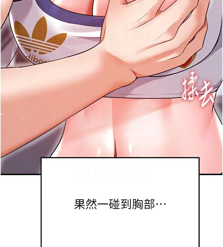 漫画《足球型男脱单指南》第20话第19张图