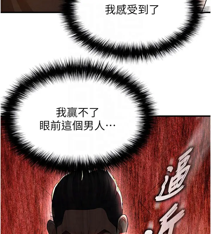 漫画《足球型男脱单指南》第20话第46张图