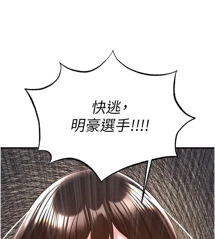 漫画《足球型男脱单指南》第20话第50张图