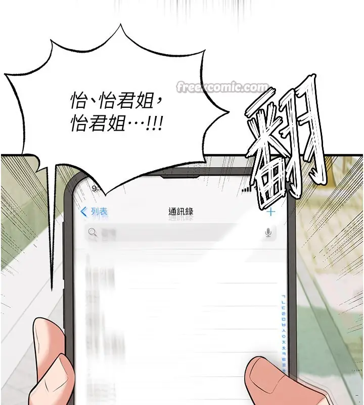 漫画《足球型男脱单指南》第20话第56张图