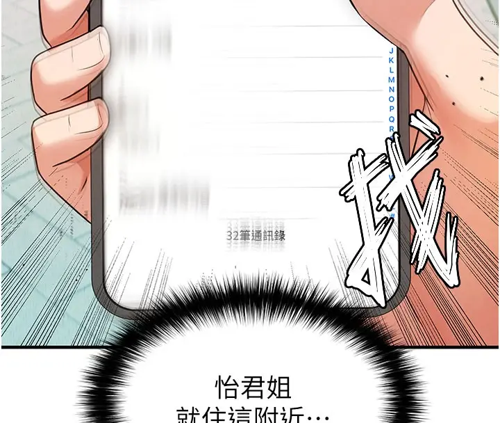 漫画《足球型男脱单指南》第20话第57张图