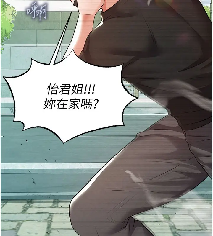 漫画《足球型男脱单指南》第20话第59张图