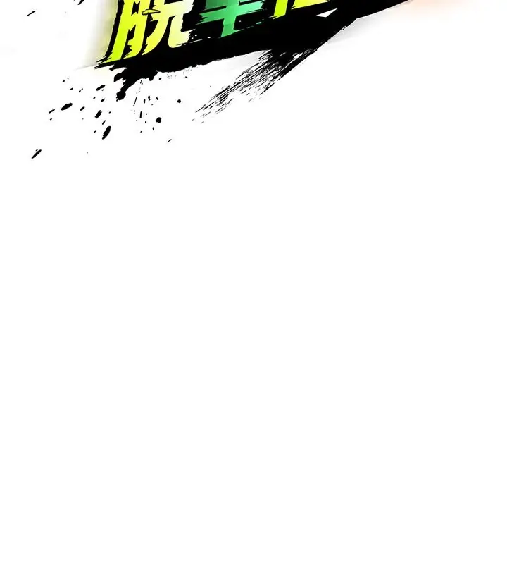 漫画《足球型男脱单指南》第20话第68张图