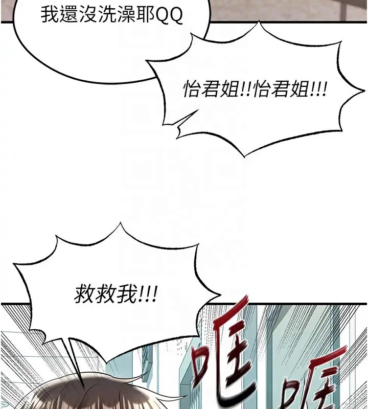 漫画《足球型男脱单指南》第20话第74张图