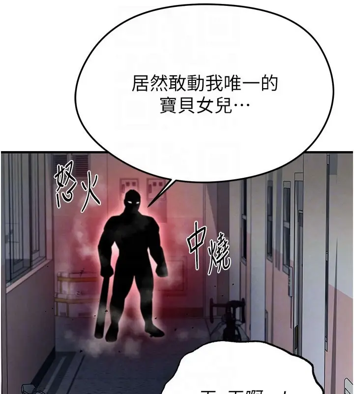 漫画《足球型男脱单指南》第20话第81张图