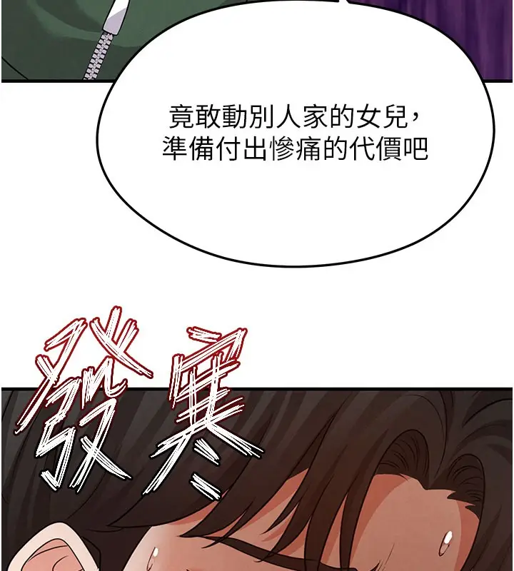 漫画《足球型男脱单指南》第20话第85张图