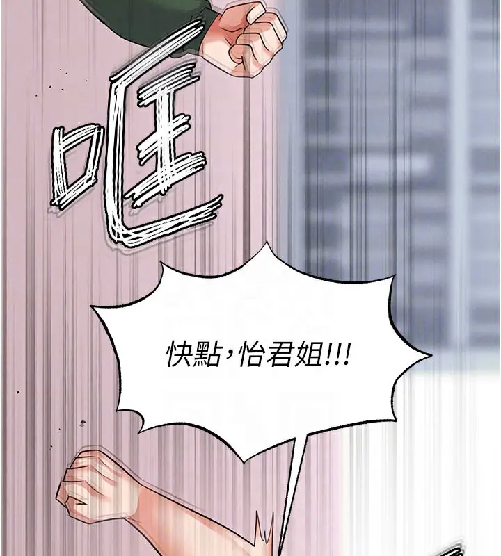 漫画《足球型男脱单指南》第20话第89张图