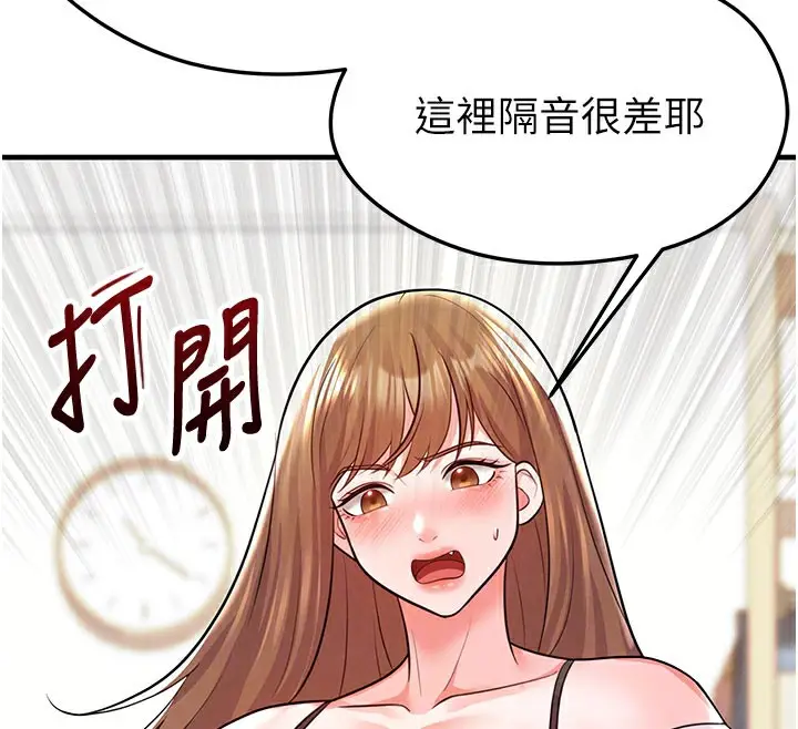漫画《足球型男脱单指南》第20话第92张图