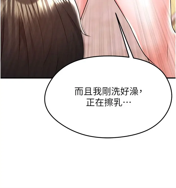 漫画《足球型男脱单指南》第20话第94张图