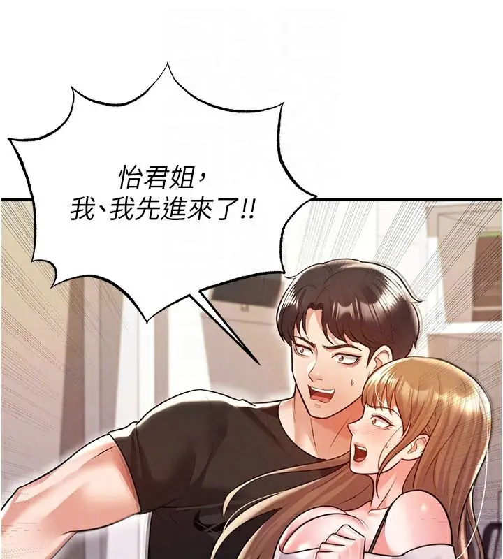 漫画《足球型男脱单指南》第20话第95张图