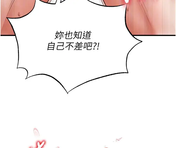 漫画《足球型男脱单指南》第21话第103张图