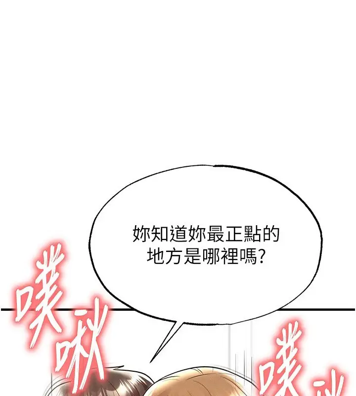漫画《足球型男脱单指南》第21话第106张图